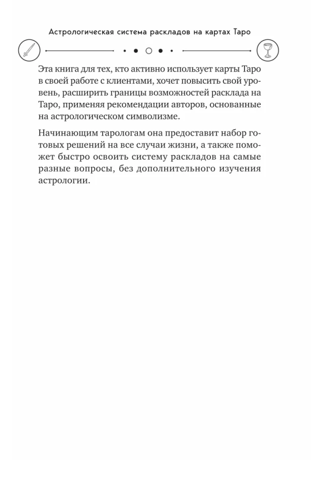 Универсальный расклад на Таро. 12 домов гороскопа